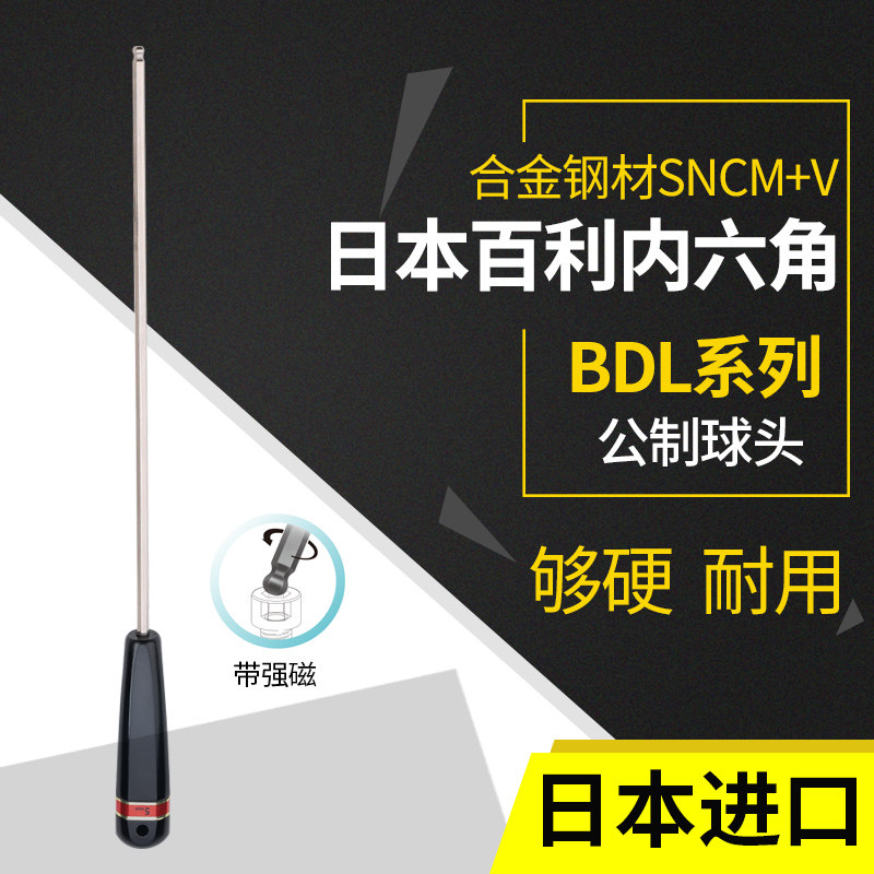 百利加硬内六角扳手特长钻石头手柄内六角铬钒合金钢扳手BDL-3mm