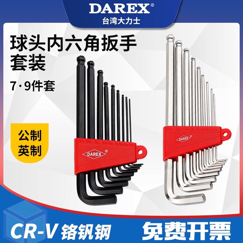 DAREX进口工业级球头内六角扳手套装公英制加长特长内六方六角匙