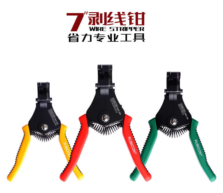 日本罗宾汉RUBICON RSP-100 /200 /300 7寸剥皮器剪钳 自动剥线钳