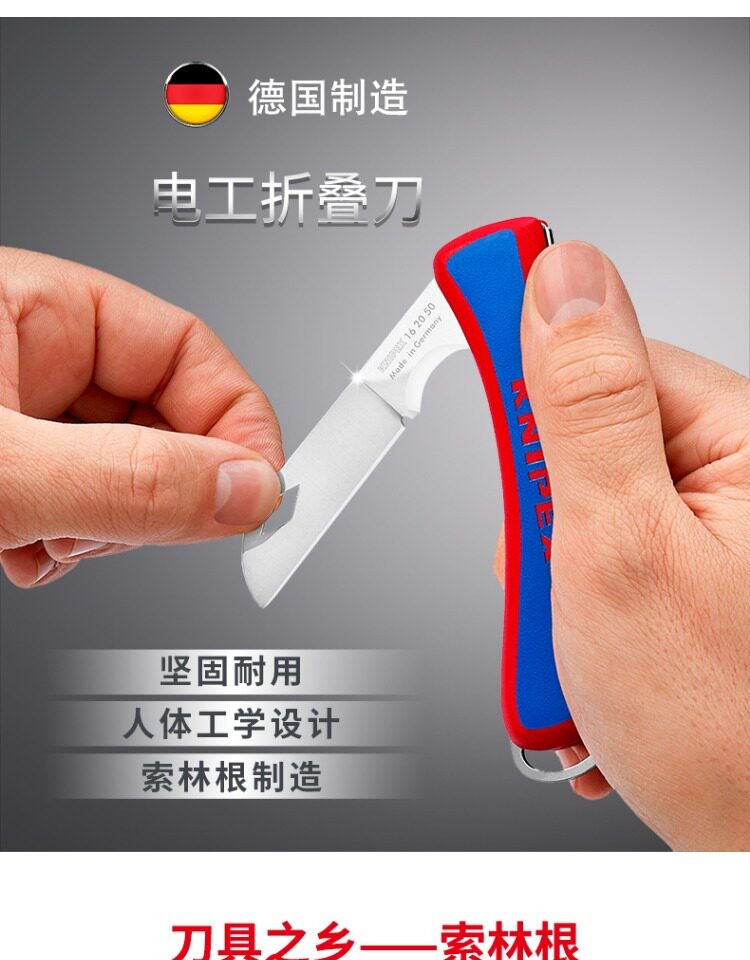 凯尼派克 KNIPEX 电工刀 折叠刀 直刃 舒适手柄 工具刀 电工用具