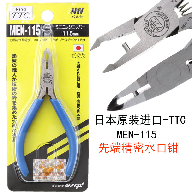 日本TTC45度斜角模型塑料进口水口剪钳5寸角田先端斜嘴钳MEN-115