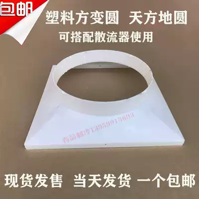 ABS diffuser air outlet hose joint air pipe fittings plastic square cover square round round