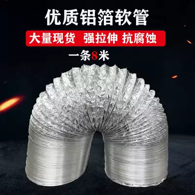 Kitchen range hood exhaust pipe aluminum foil hose telescopic single pipe air conditioning ventilation exhaust pipe ventilation fan exhaust pipe exhaust pipe pumping
