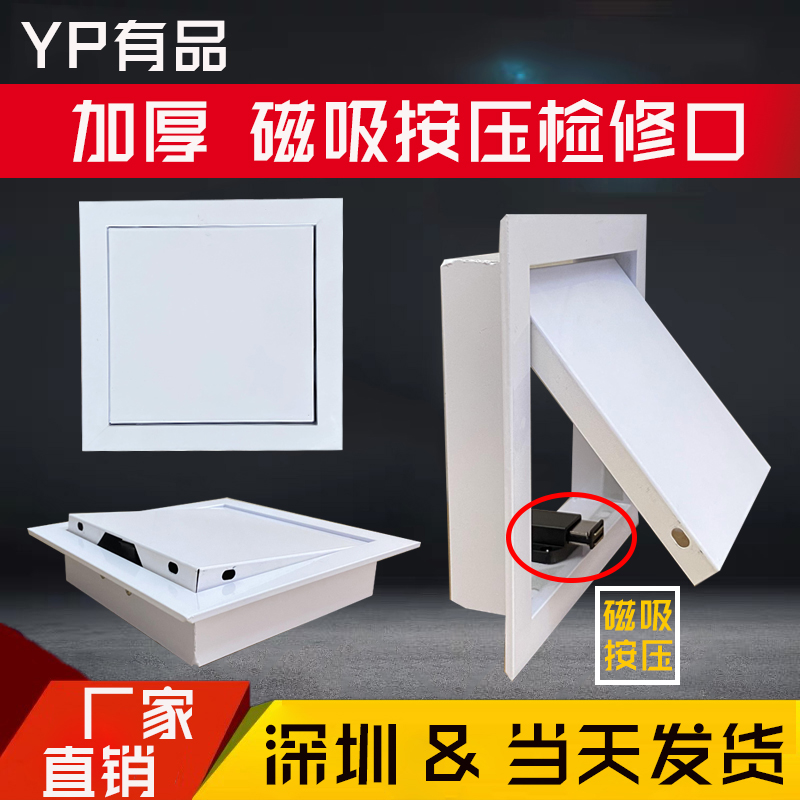 Magnetic suction pressing aluminum alloy overhaul opening ceiling inspection mouth Cosmetic Room Piping Hole Custom Wall Overhaul opening