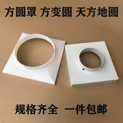 Plastic square round sky round place air outlet oil fume purifier square round pipe joint diffuser square round cover
