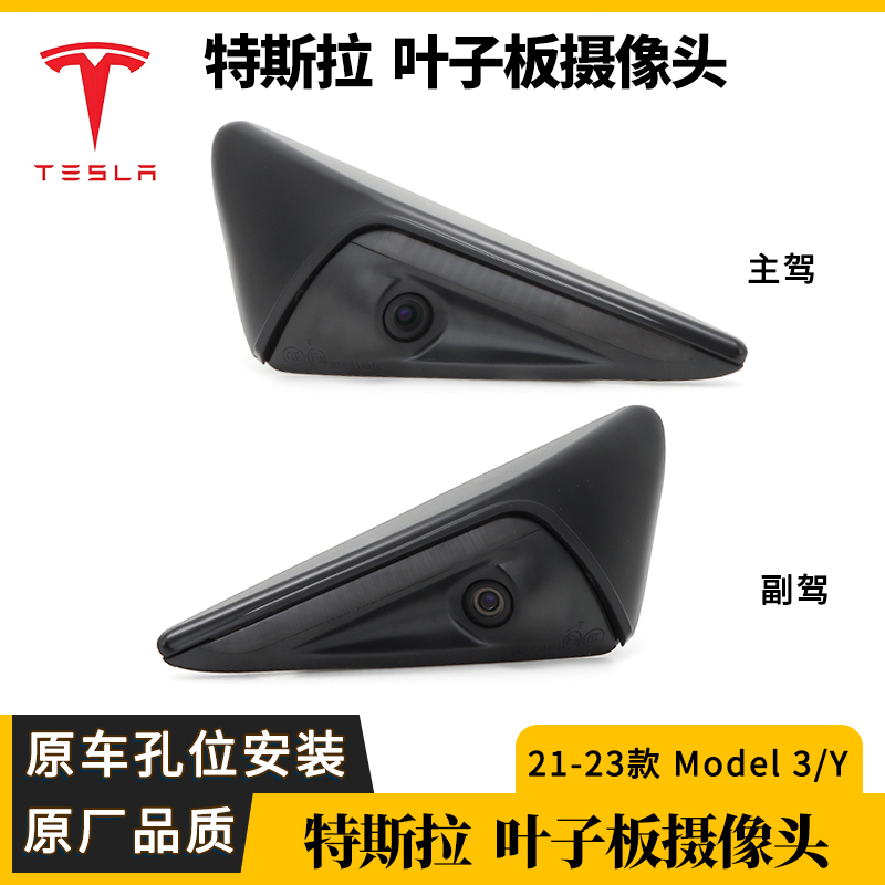 Suitable for Tesla Model 3/Y Fender Camera, Wing Camera, Side Camera, 21-23 Models, Brand New