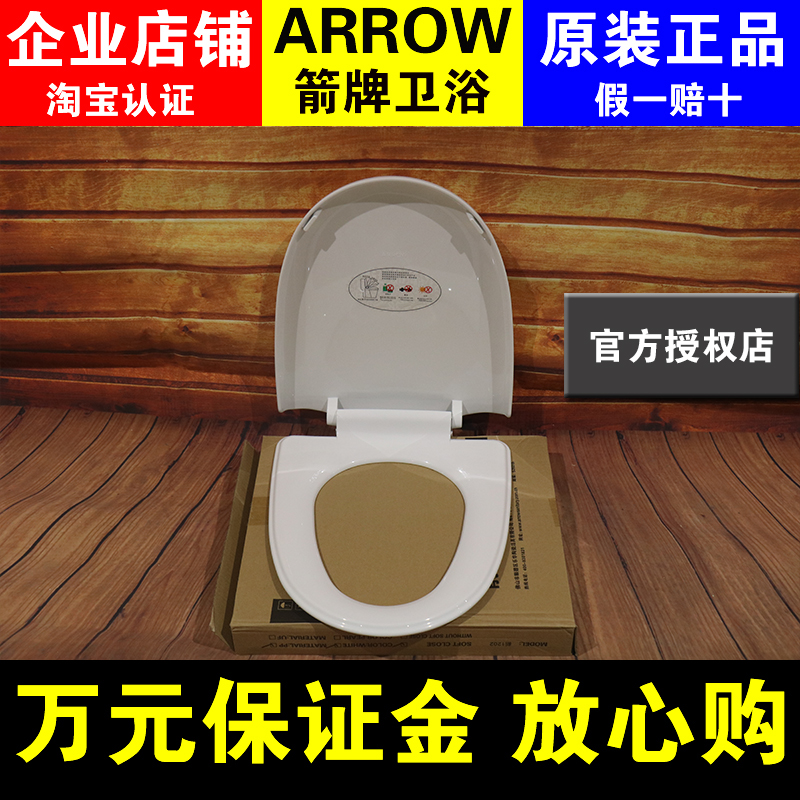 (corporate shop) Arrow card original fitted horse lid thickened slow down AB1202 1207 toilet seat ring