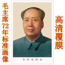 Mao the 72-year-old version Mao portrait Zhongtang living room paintings four great decorative painting Top Ten painting
