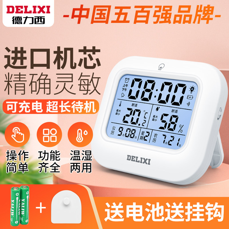 Delisi electronic temperature and humidity meter indoor household thermometer accurate room temperature thermometer display instrument room temperature meter