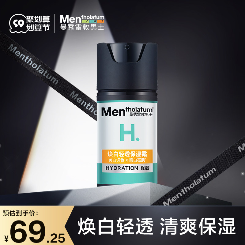 Mentholatum Men's Whitening Clear Moisturizer Whitening Toning Brightening Men's Facial Moisturizing Refreshing Moisturizing