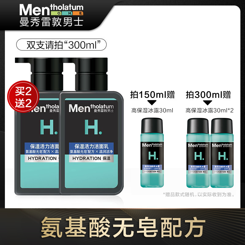 Manshow Redun men's special amino acid washside milk control Oil moisturizing moisturizing deep cleaning Facial Cream Students