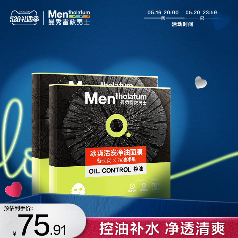 Manxiu Leyton mask 10 sliced men ice refreshing carbon oil control oil contraction pore remediation and moisturization control oil