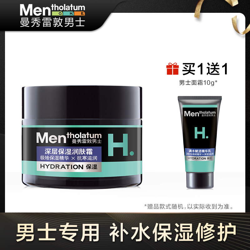 Manxiu Leyton Men Cream Water moisturizing cream rubbed face moisturizing lotion refreshing oil moisturizing autumn and winter skin care