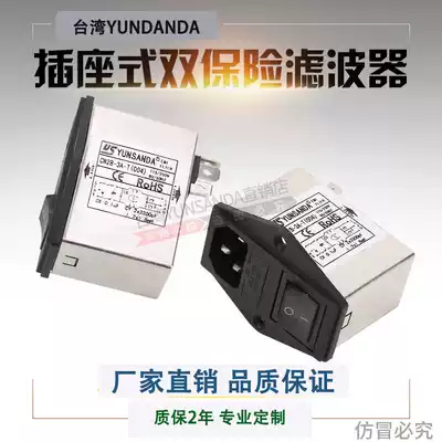 YUNSANDA single-phase 220V socket type dual safety power filter CW2B-10A-T(004)