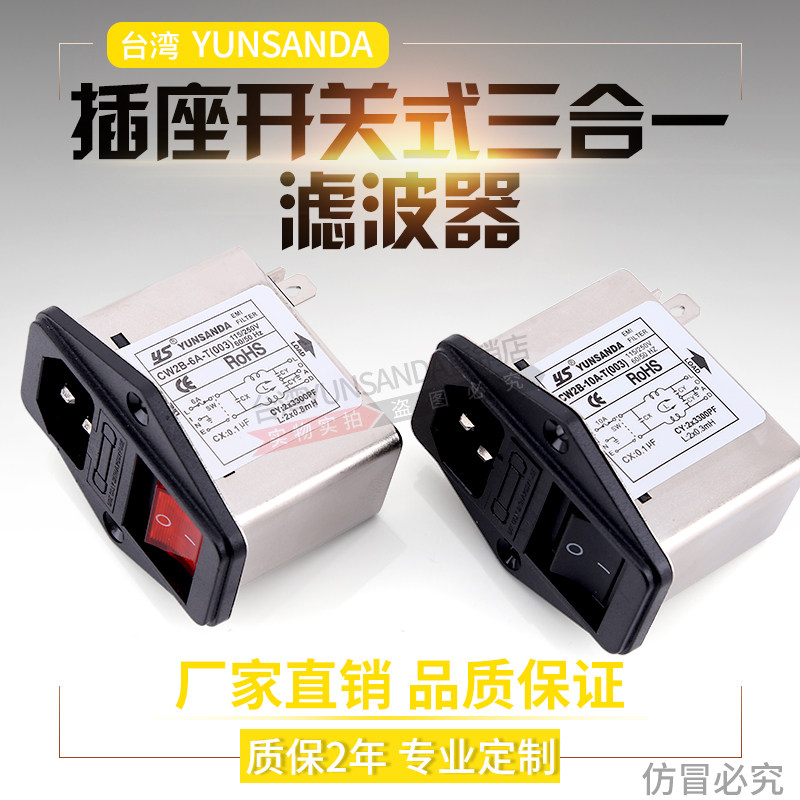 Taiwan YUNSANDA switch filter single phase CW2B-10A-T(003) socket three in one red lamp