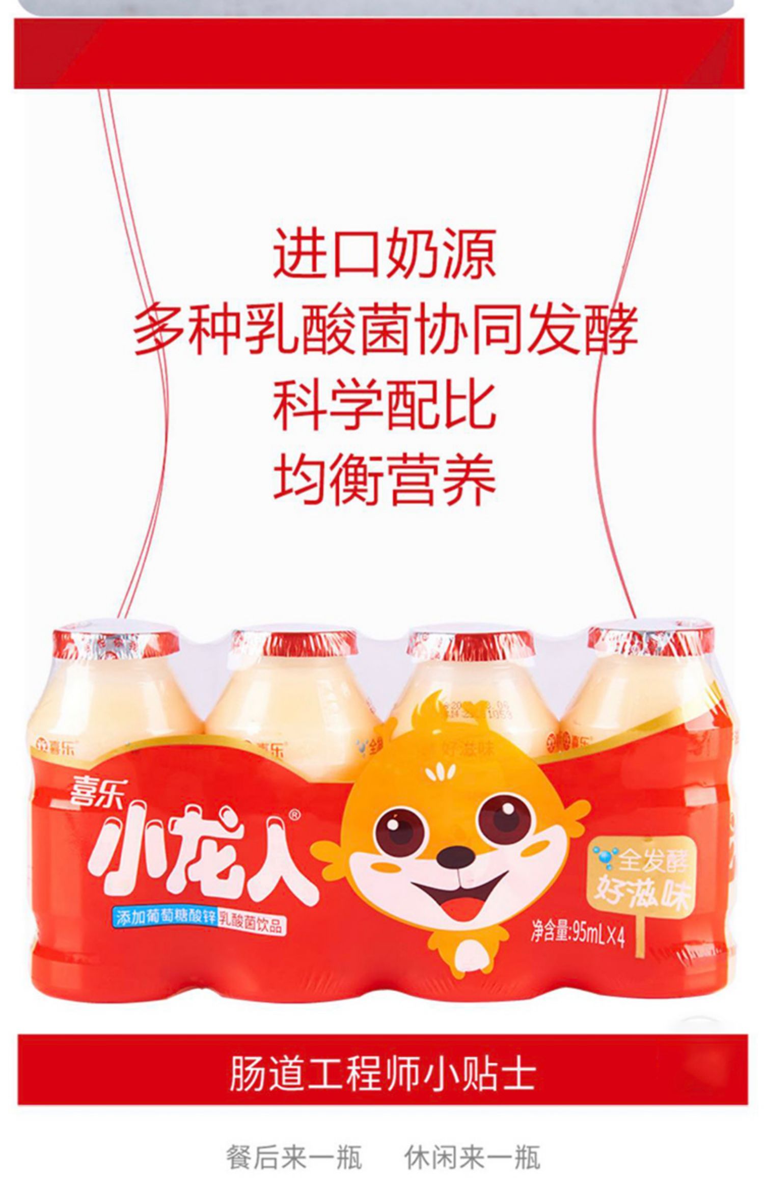 喜乐小龙人乳酸菌饮料95ml*20瓶