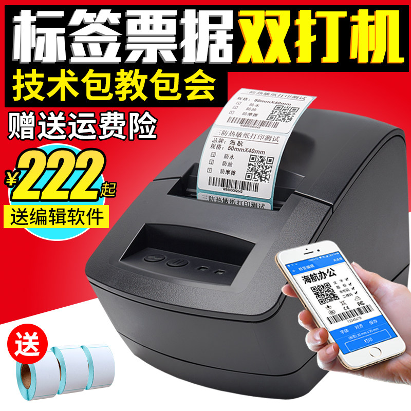 Jiabo GP2120TU Bluetooth label printer thermal self-adhesive clothing tag QR code barcode printer