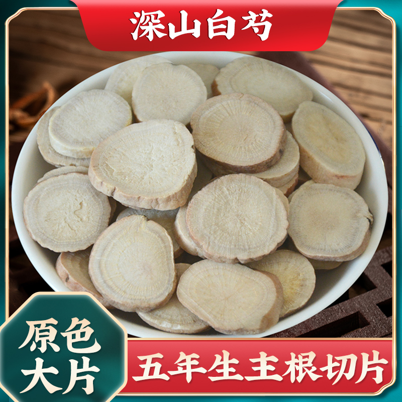 Qi Xiangkaku Paeonia Chinese herbal medicine sheet 250 gr can be matched with white Chinese white cabbage white peony root white angelica powder gangrass sheet