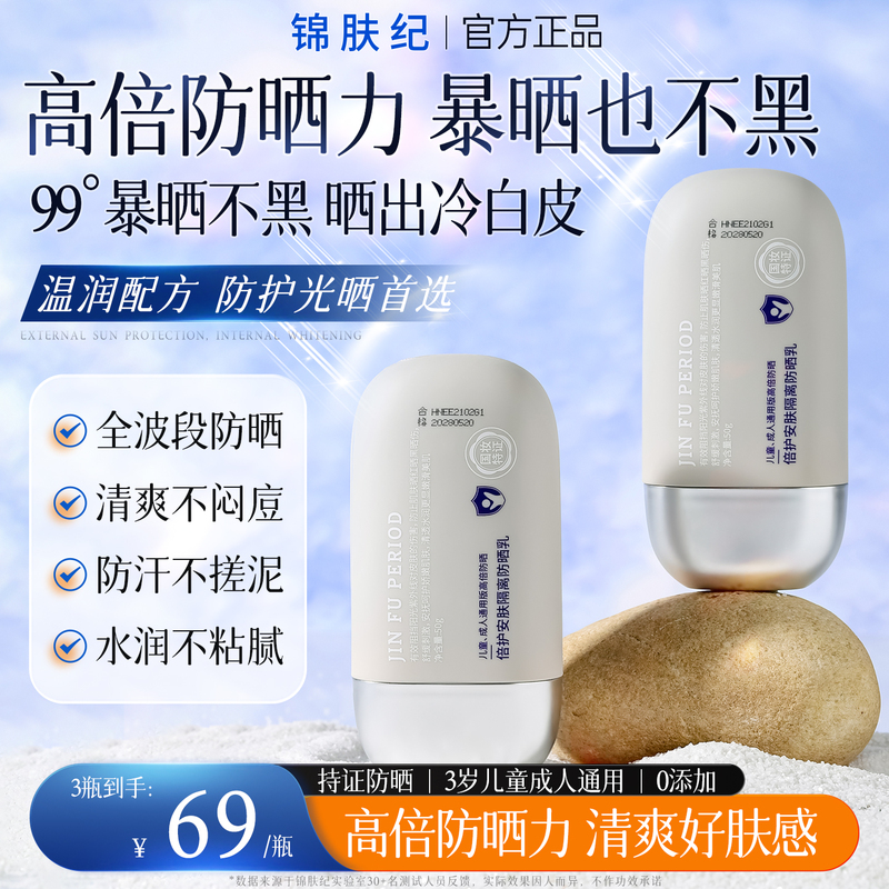 Jinfuji Sunscreen Official official store High Spf Small Spray Type Firming Skin Care Sunscreen