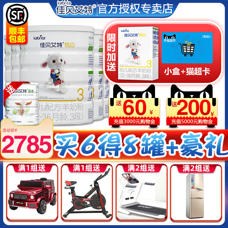 (SF)Jiabei Aite Yue White 3-stage toddler goat milk powder 3-stage 800g * 7 flagship store official website