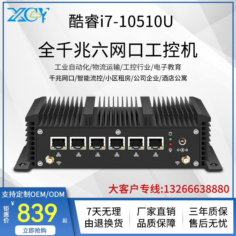 New Innovation Cloud Mini Computer Host Cool Rui i5 7267u Six one thousand trillion network port Industrial computer No Fan Mini Host-Taobao