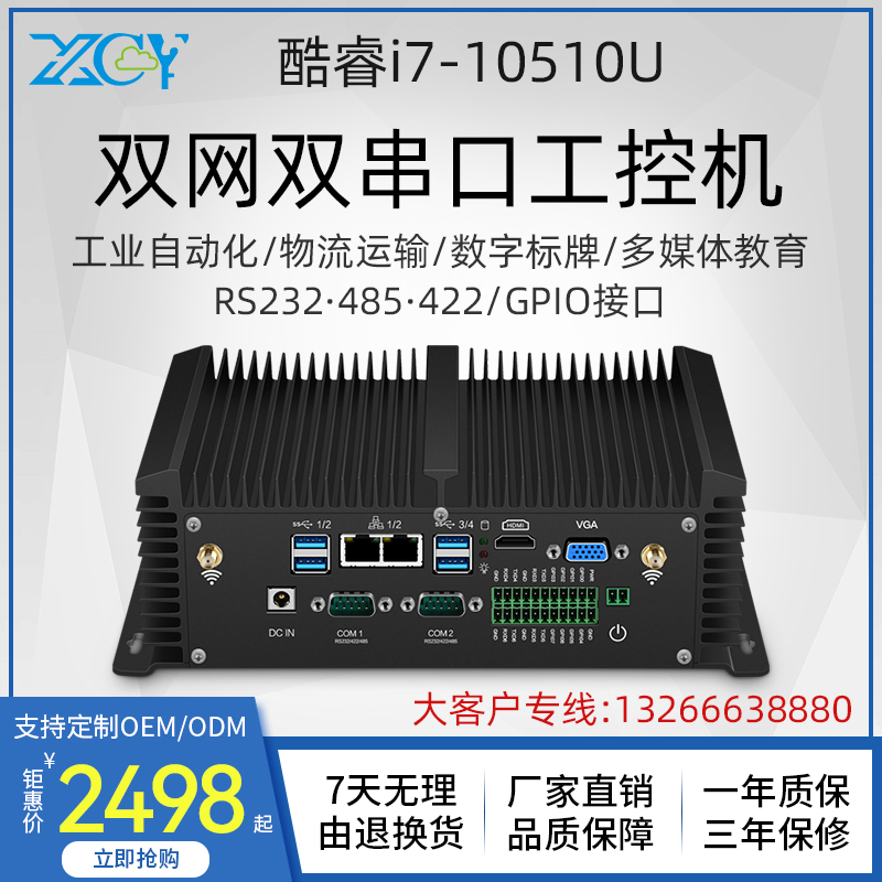 Sunchuang cloud mini host i5 8250U dual network dual serial port GPIO microcomputer 8USB dustproof IPC