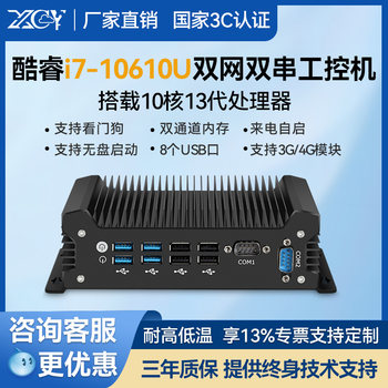 Xinchuangyun Mini Host Core I7-10610U Dual Network Dual Serial 8Usb Fanless Industrial Computer Industrial Computer