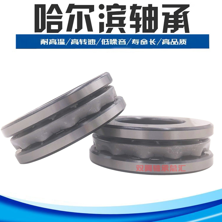 Harbin HRB thrust ball plane 51206 51206 51207 51207 51209 51209 51210 51210 51211