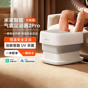 Xiaomi Mijia Smart Airbag Foot Bath 2Pro Adjustable Home Electric Foot Soaking Bucket with Enveloping Massage