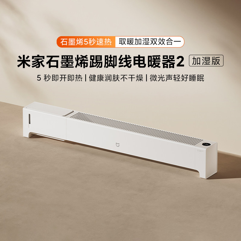Xiaomi Mijia Graphene Baseboard Electric Heater 2 Humidifying Version Home Energy-Saving Graphene Heater Fan