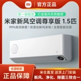 Семейство Xiaomi Новое издание кондиционирования воздуха. 1.5 Новое первое энергетическое энергосбережение -эффективное -эффективная интеллектуальная очистка частоты и стерилизация