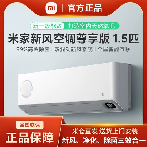 Семейство Xiaomi Новое издание кондиционирования воздуха. 1.5 Новое первое энергетическое энергосбережение -эффективное -эффективная интеллектуальная очистка частоты и стерилизация