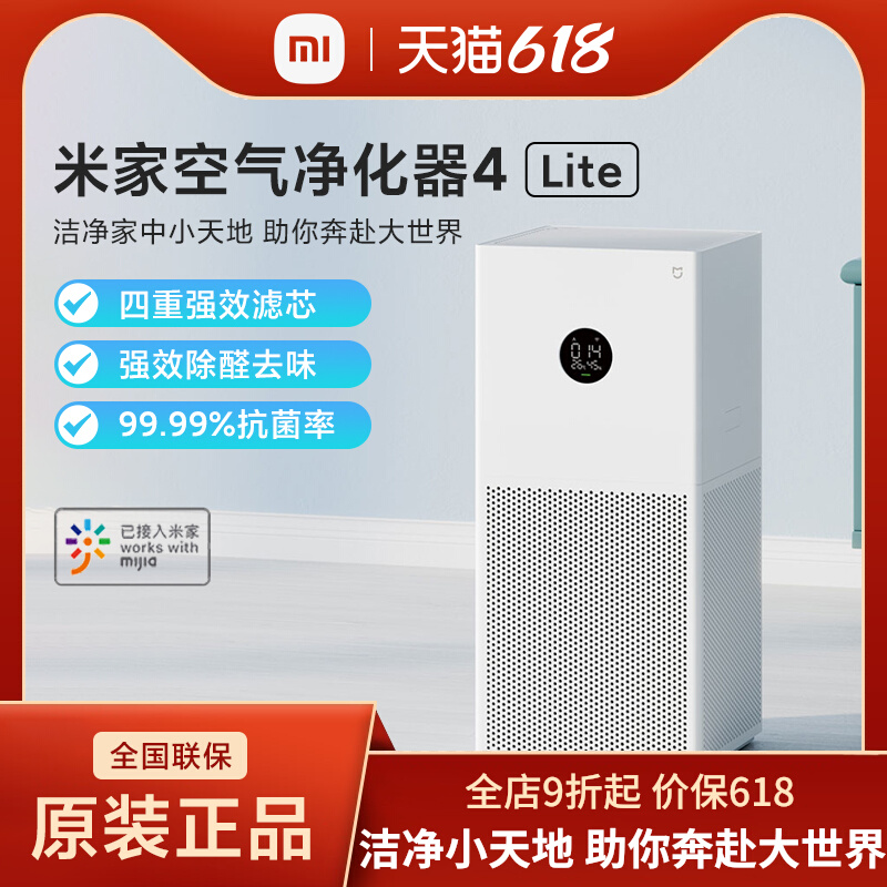 Xiaomi Mijia Air purifier 4 Lite apart from formaldehyde anti-smog home indoor office suction secondhand smoke