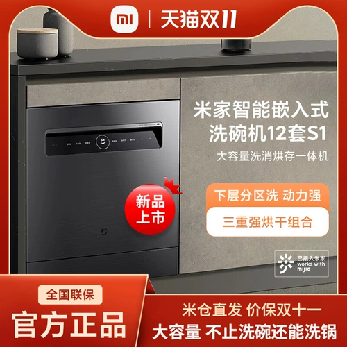 Семейство Xiaomi Mi Интеллектуальные встроенные 12 наборов S1 с большой промывкой и сушкой интеграцией