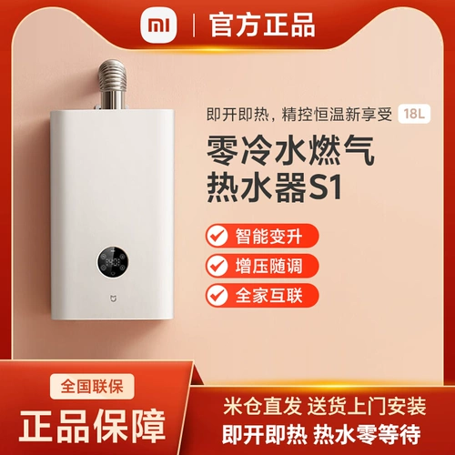 小米 Mijia Zero -Cold Water Gas Water Devite S1 Домохозяйство 18 л. Природное газ.