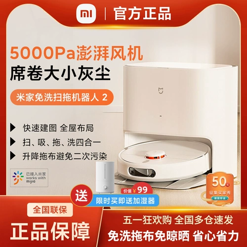 Семейство Xiaomi Mimi Wash and Drag Robot 2 Интеллектуальная полная широкая вакуумная вакуумная моряха Dellery Dragon