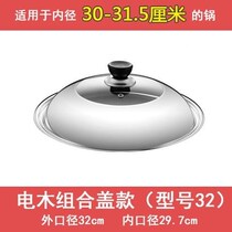 Stainless steel pot lid universal wok lid household frying pot lid big iron pot lid flat bottom steamer transparent glass lid