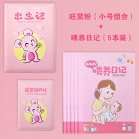 Венг крыса [кончики]+дневник кормления [Pink 5 книг]