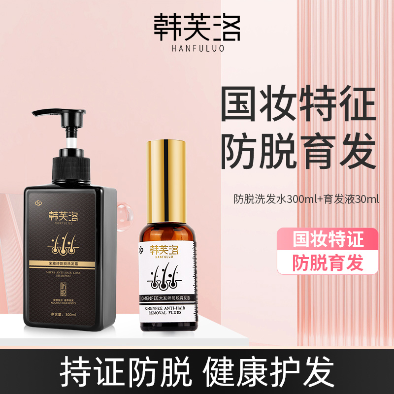 Henvlo men and women anti-hair-shampoo shampoo combined clothing for hair loss and hair loss
