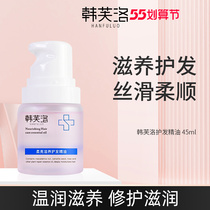 Hanfu loo hair care essential oil feminine softly nourishing dry and dry perching fluffy and smooth smooth smooth