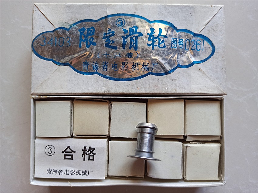 16 mm Movie Projector Accessories: Qualifies the pulley (number 34103)