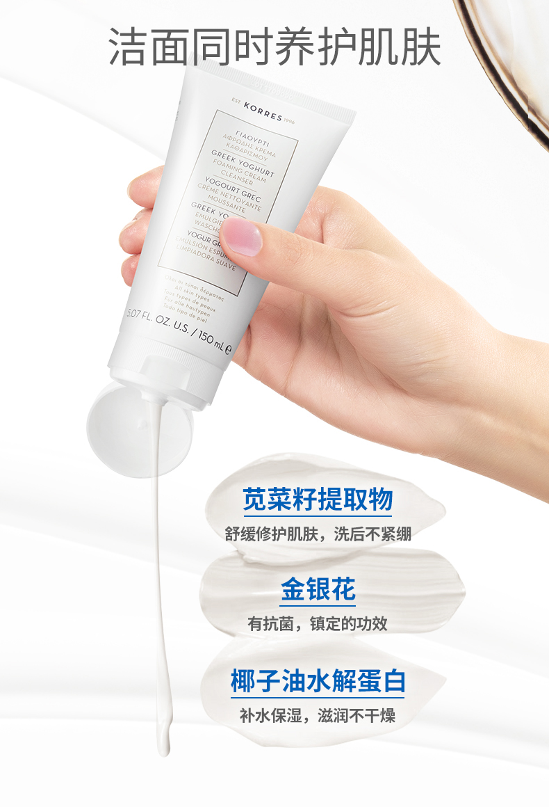 Korres / Sữa chua Hy Lạp làm sạch 2 axit amin rửa mặt sữa rửa mặt trị mụn cho da dầu