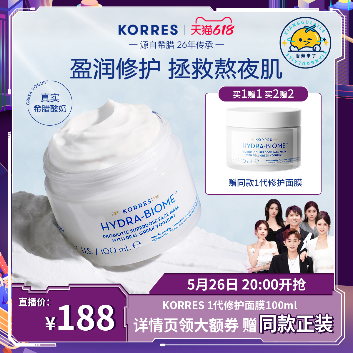 Korres 珂诺诗 希腊酸奶多效修护面膜 100mL*2瓶 多重优惠折后￥188包邮包税（需30元定金）