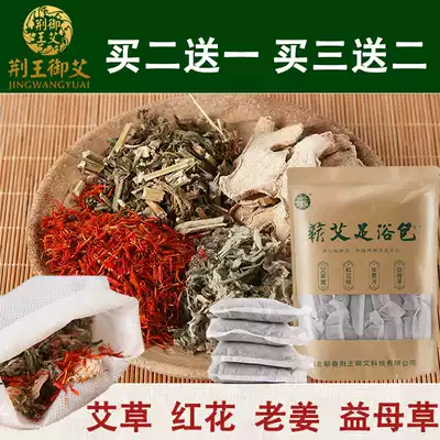 Wormwood and wormwood leaf foot bath herbal package Unisex foot bath Qi ai package ginger safflower bath foot bath fumigation Household yy
