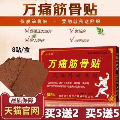 Yao Benren Wanxiang tendons and bones paste Far infrared wound moisturizing pain relief paste waist, legs, neck and shoulder circumference knee joint pain paste ns