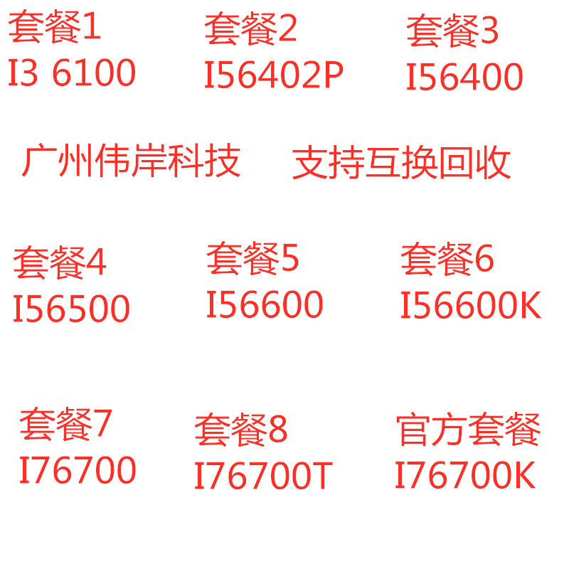 i3 6100 i5 6400 6402P i5 6500 6600 6600K I7 6700 6700KCPU