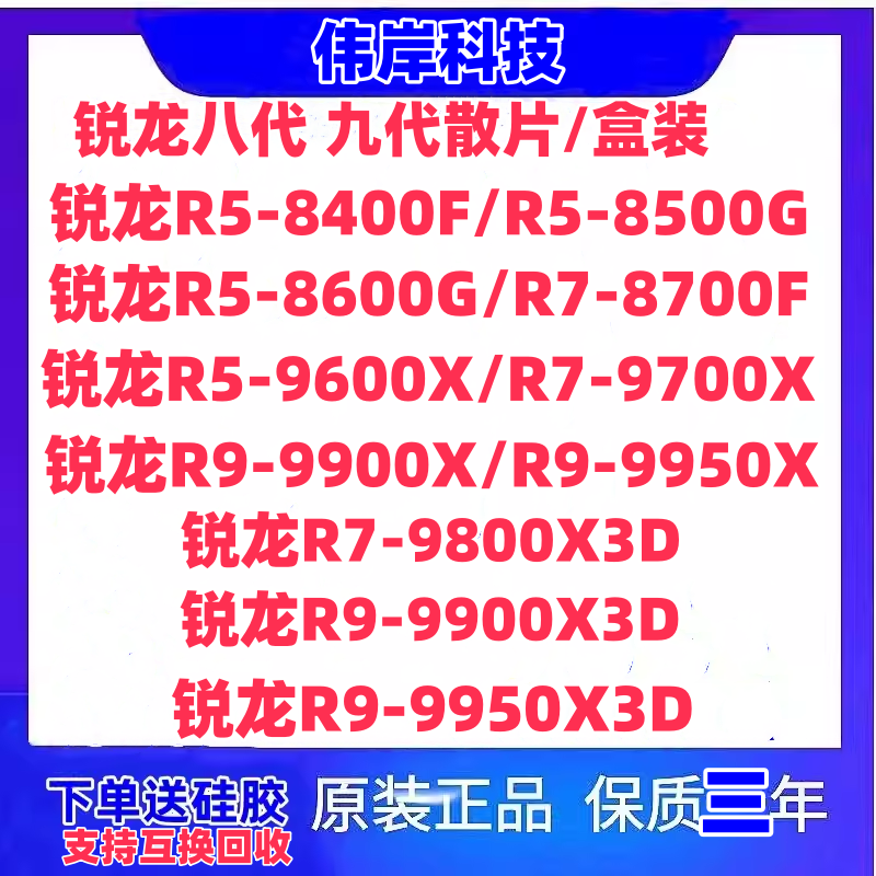 Ryzen 5 8400F 8700F 7800X3D 9600X 9700X 9800X3D 9900X 9950X3D