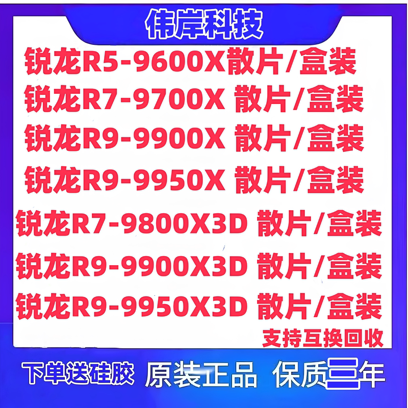 Amdr5 9600X R7 9700X 7800X3D 9800X3D R9 9900X 9950X3D Boxed and Bulk Chips