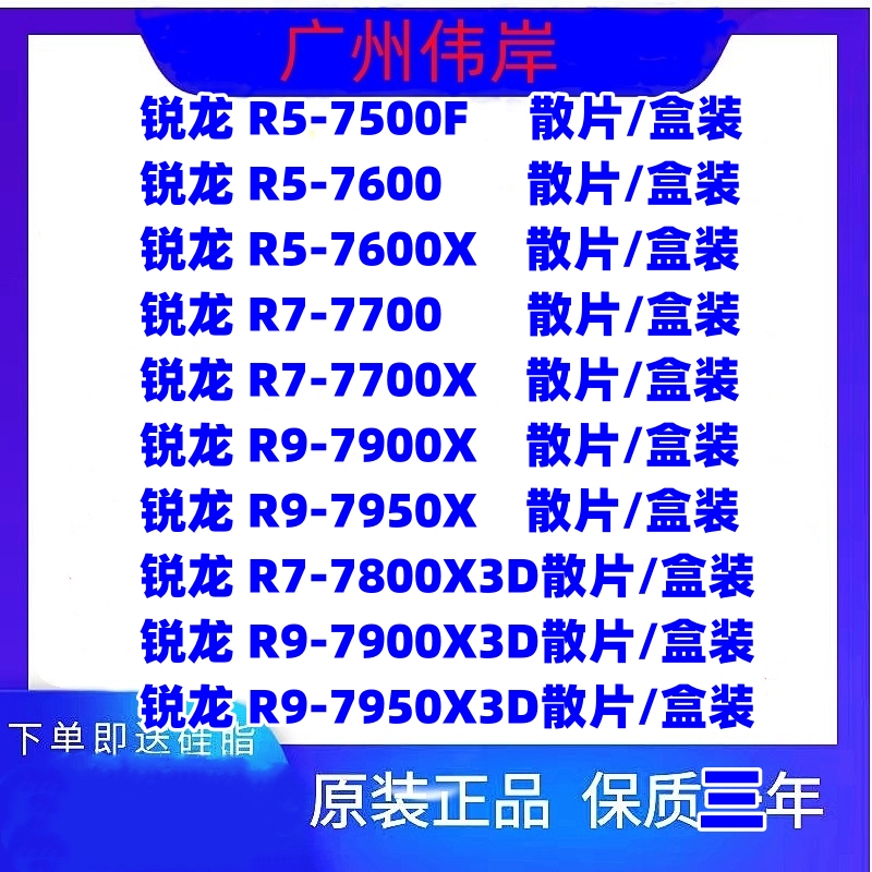 R5 7500F 7600 X R7 7800X 3D 7700X R9 7900X 7950X D3 7900X3D