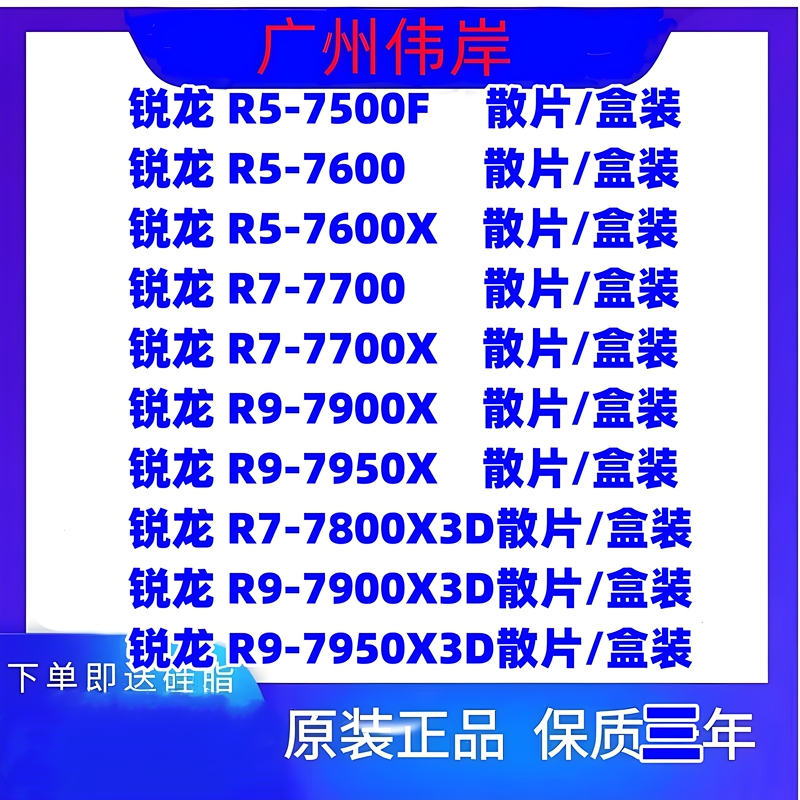 AMD R5 7500F 7600 X 7800X3D 7700X R9 7900X 7950X D3 7900X3D AMD R5 7500F 7600 X 7800X3D 7700X R9 7900X 7950X D3 7900X3D